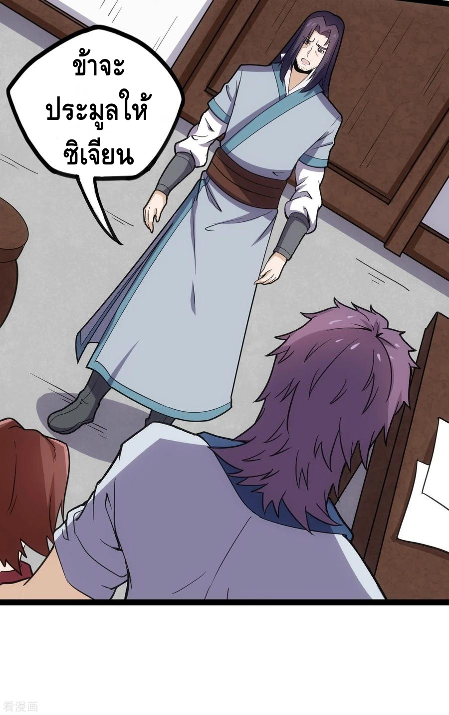 เหยียบย่ำแม่น้ำอมตะ ตอนที่ 67 หน้า 18