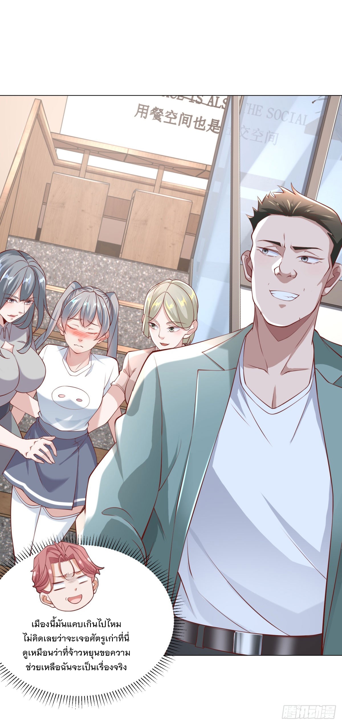 ฉันมีระบบเรียกรถในตำนานสุดเทพ ตอนที่ 20 หน้า 7