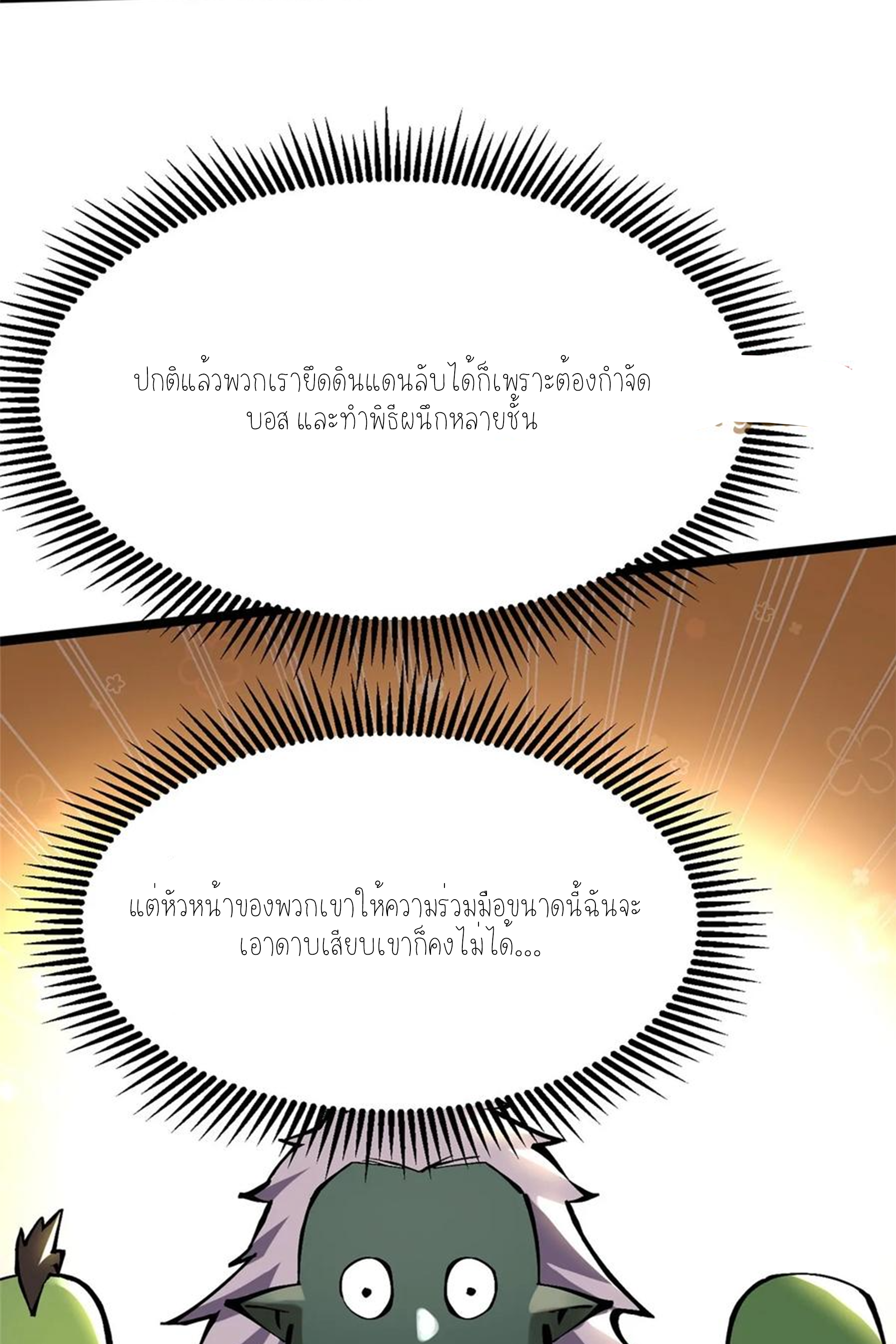 ไม่อยากเรียนทักษะ แห่งคำสาปเลย! ตอนที่ 93 หน้า 20