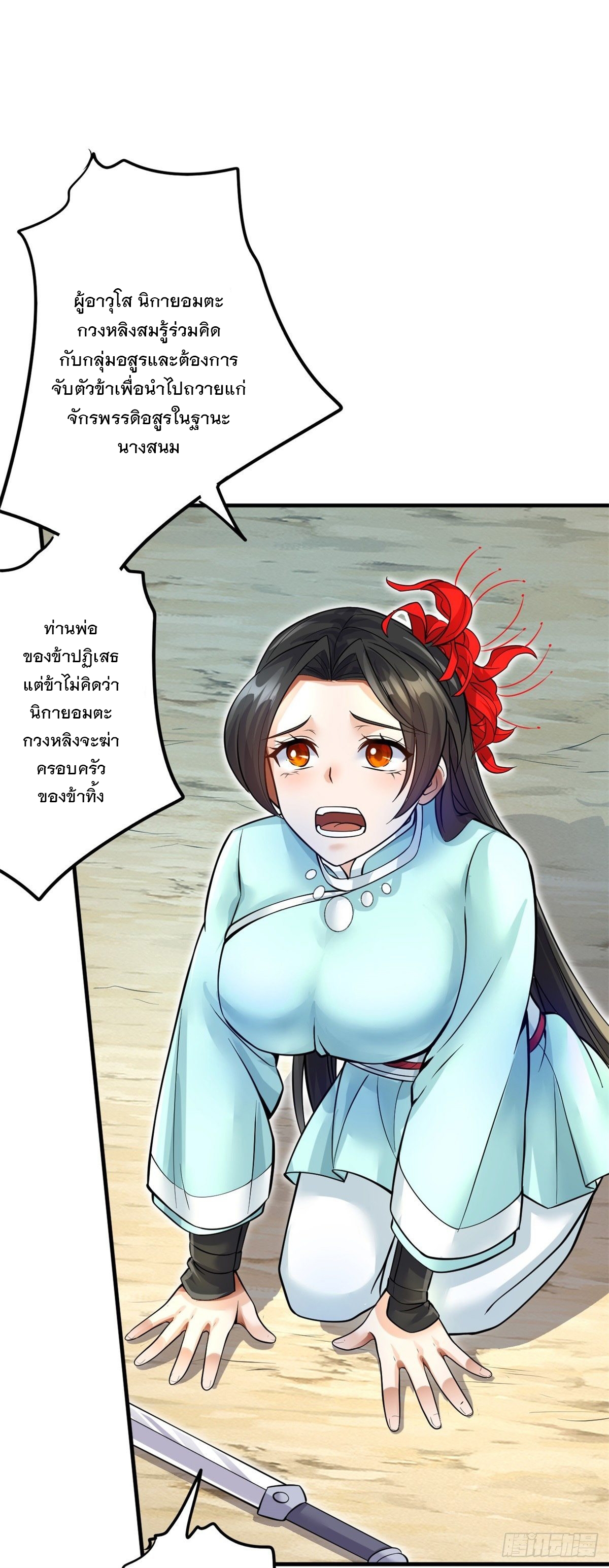 ด้วยเขตแดนกระบี่ ข้าสามารถเป็นเซียนกระบี่ได้ ตอนที่ 11 หน้า 20