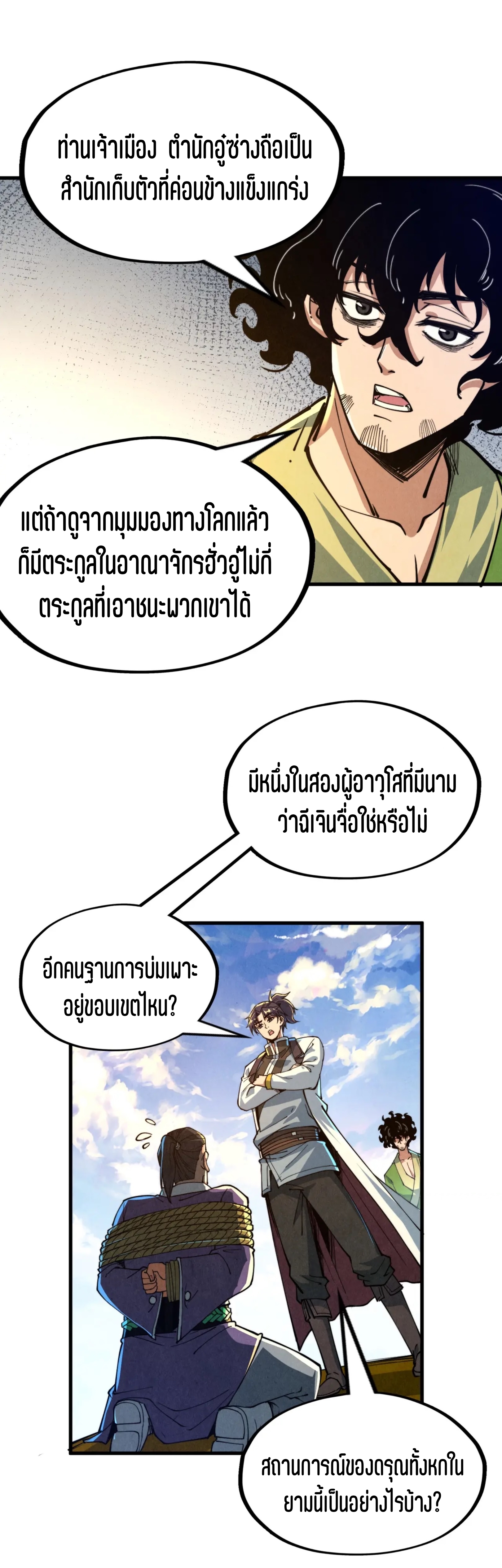 มหาเทพนิรันดร์กาล ตอนที่ 59 หน้า 6