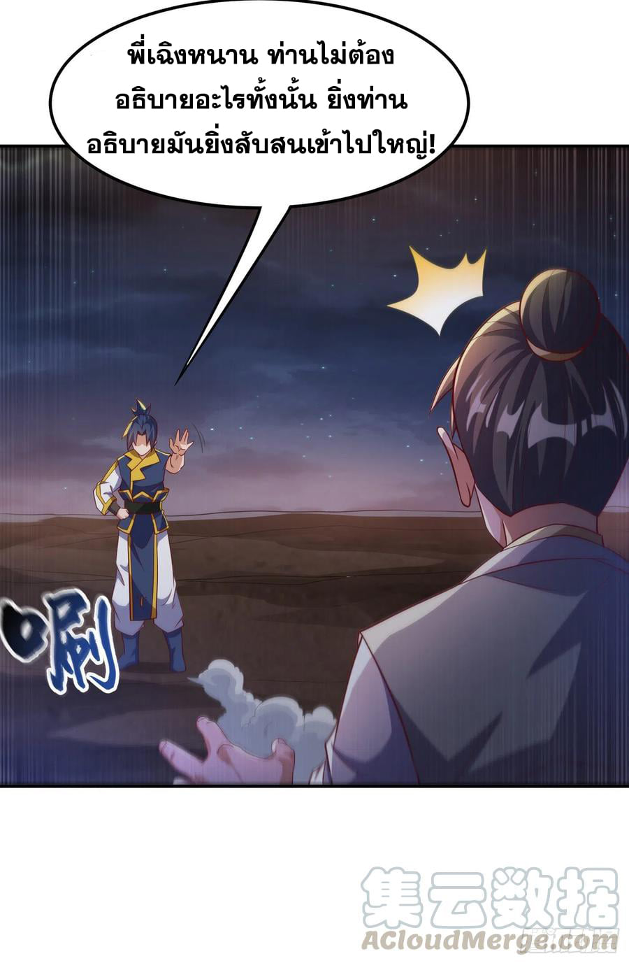 Wu ni ตอนที่ 145 หน้า 21