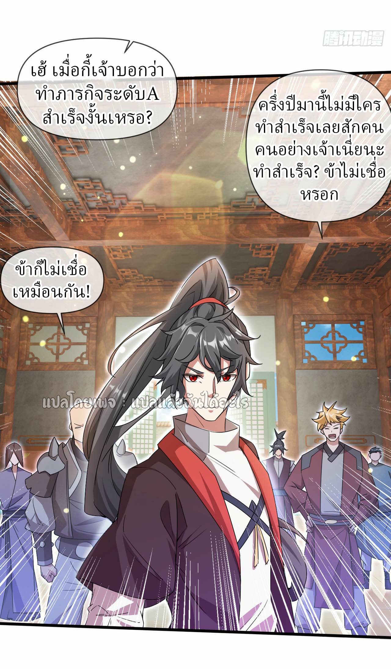 (ชนจีน)จุติเทพจักรพรรดิเกิดมาทั้งทีมีคะแนนเป็นล้าน ตอนที่ 70 หน้า 28