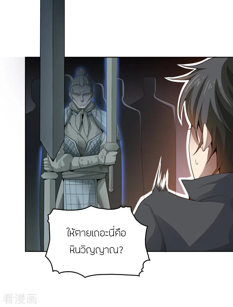 One Sword Reigns Supreme ตอนที่ 40 หน้า 20