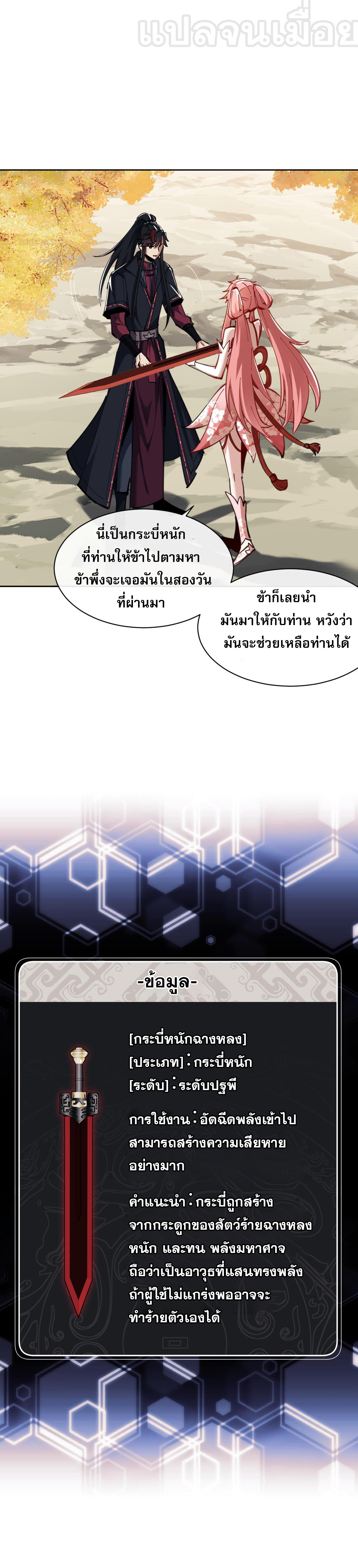 อาจารย์ ศิษย์บ้าขอกบฎนะขอรับ ตอนที่ 15 หน้า 21