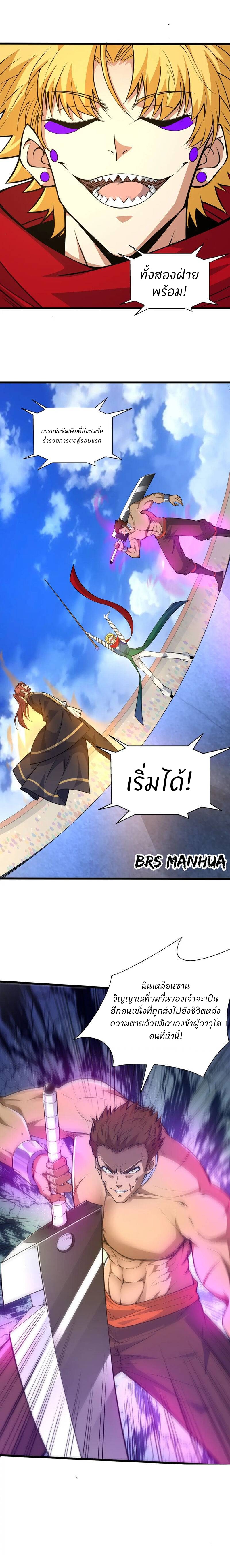 การกลับมาของปรมาจารย์ที่อายุน้อยที่สุด ตอนที่ 19 หน้า 2