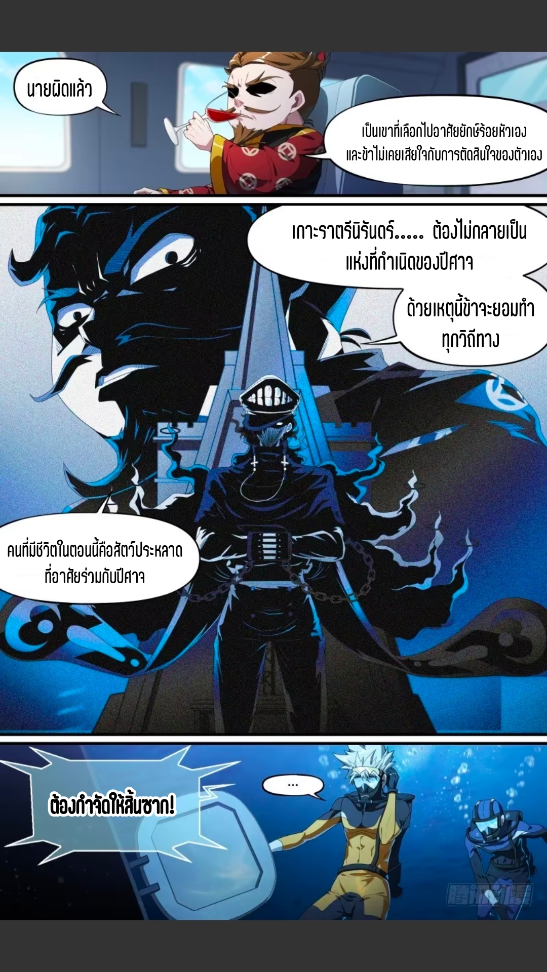 สุดยอดจ้าวจิตวิญญาณ ตอนที่ 114 หน้า 18