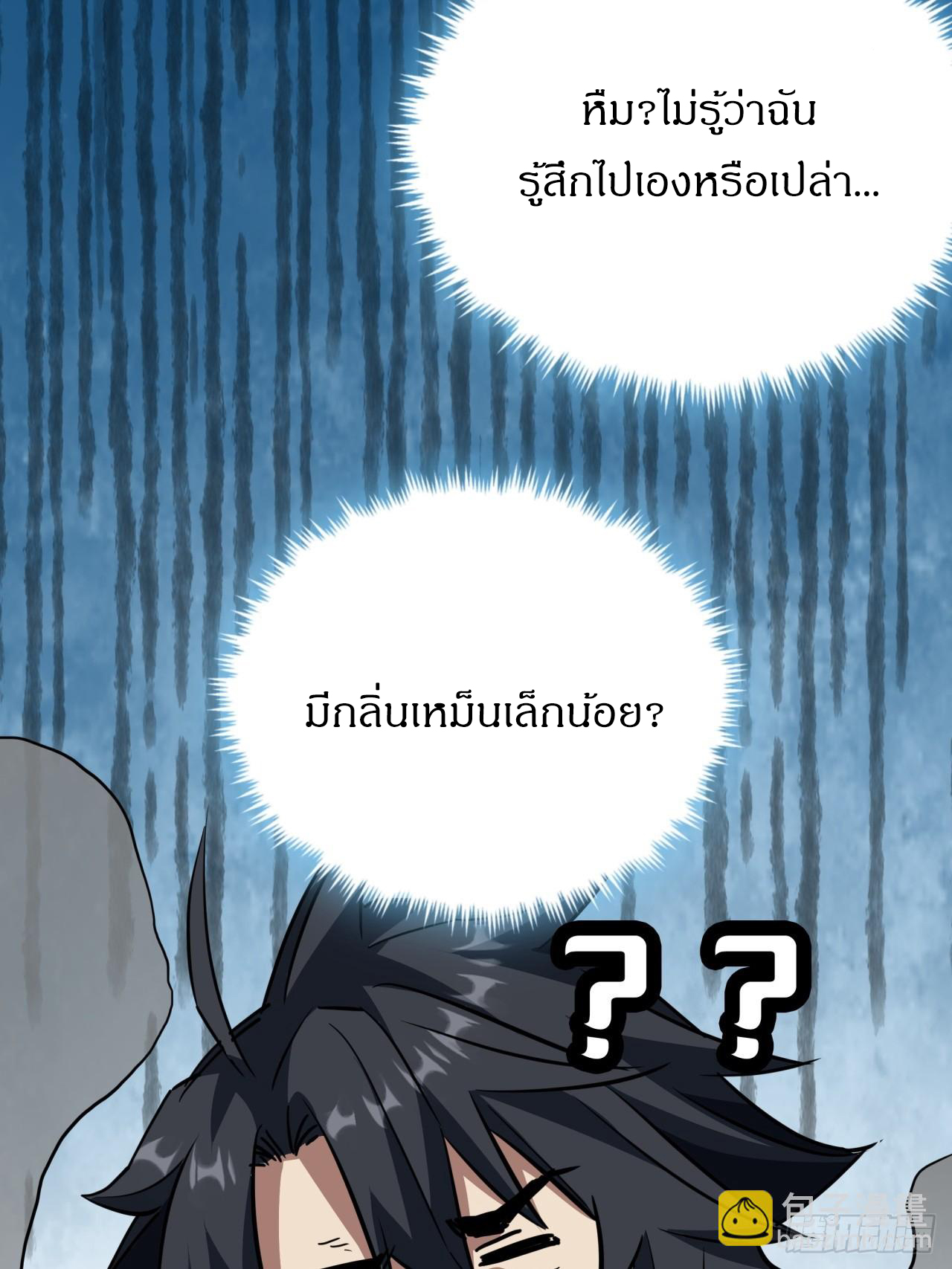 ผมโหดที่สุดในเกมนี้นะครับ ตอนที่ 21 หน้า 54