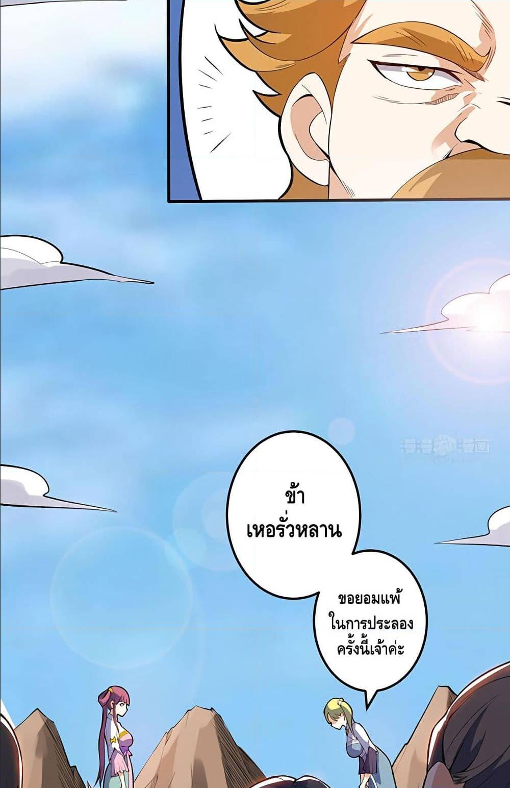 Martial Emperor ตอนที่ 34 หน้า 41