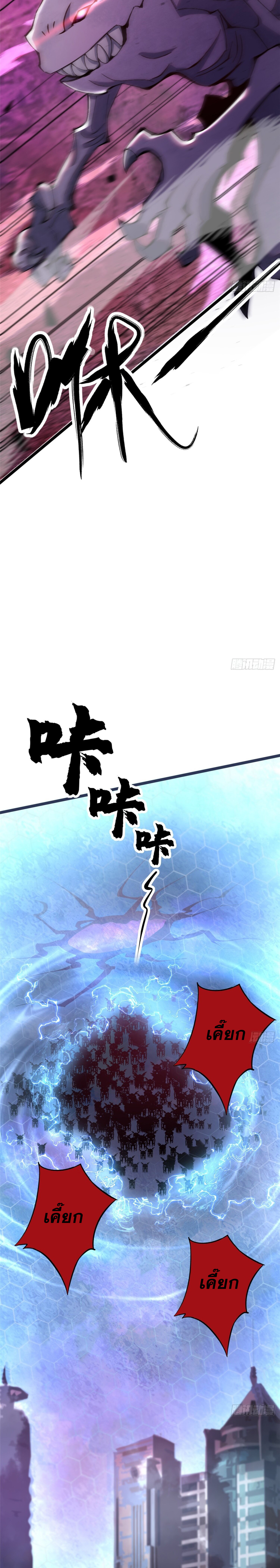 ผู้ปลุกพลังคำสาปต้องห้ามแห่งความมืด ตอนที่ 11 หน้า 10