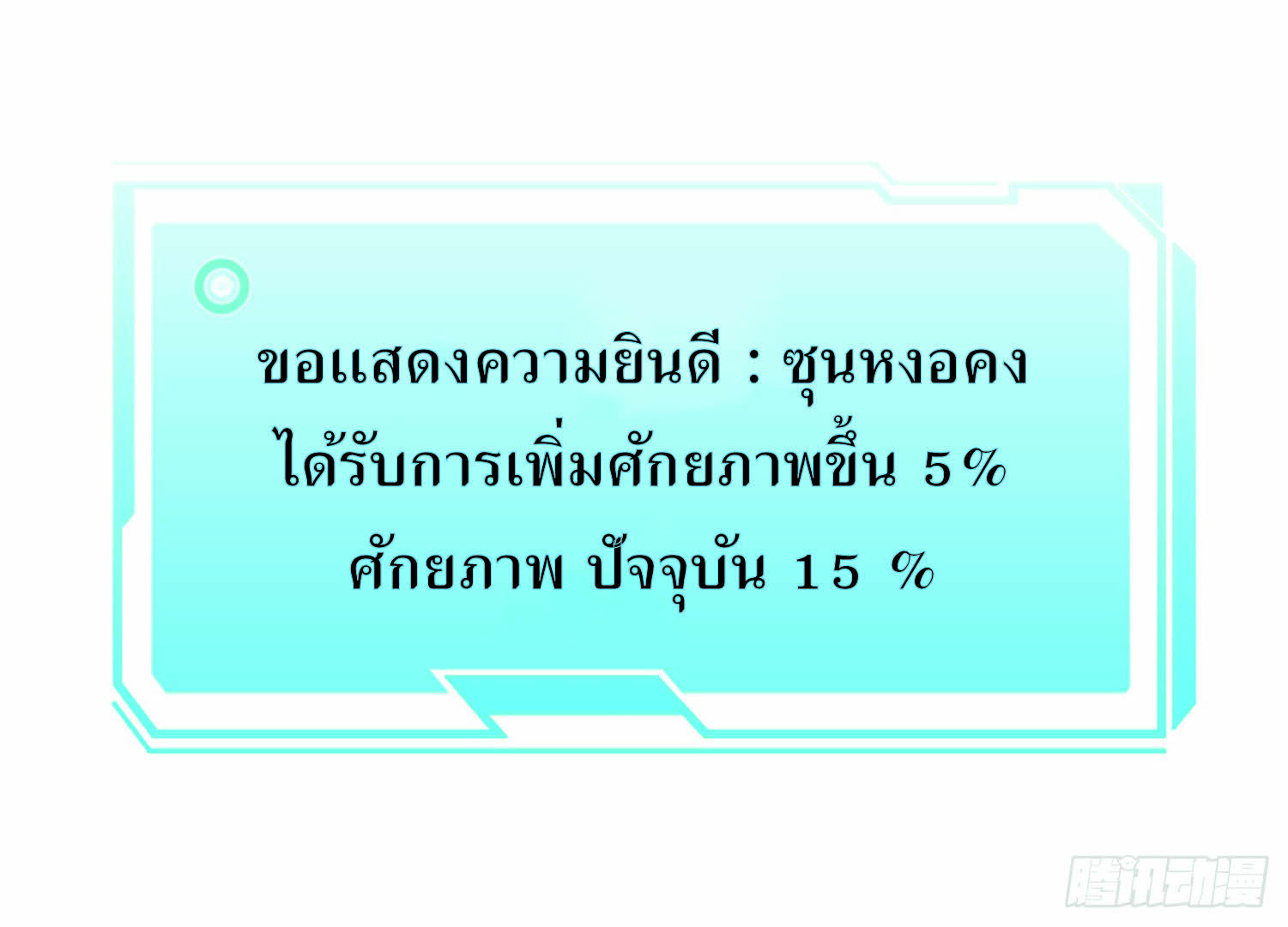 ฉันอยู่ในโลกฝนตน เเต่ต้องพึ่งพาลูกศิษย์เพื่อความอยู่รอด ตอนที่ 4 หน้า 46