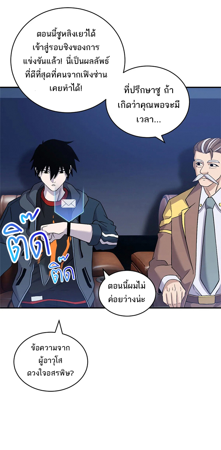 โคตรเทพร้านสัตว์อสูร ตอนที่ 94 หน้า 26