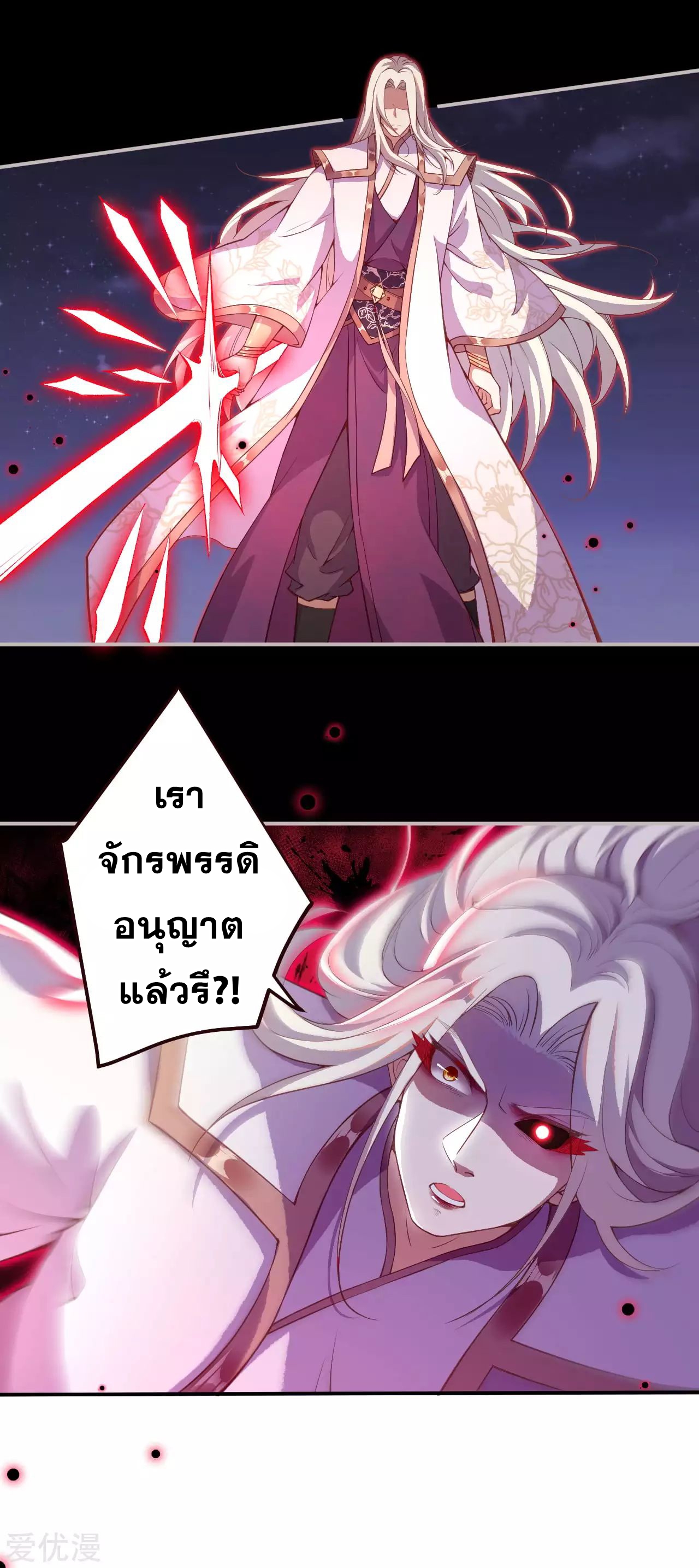 Against the Gods - อสูรพลิกฟ้า ตอนที่ 286 หน้า 26