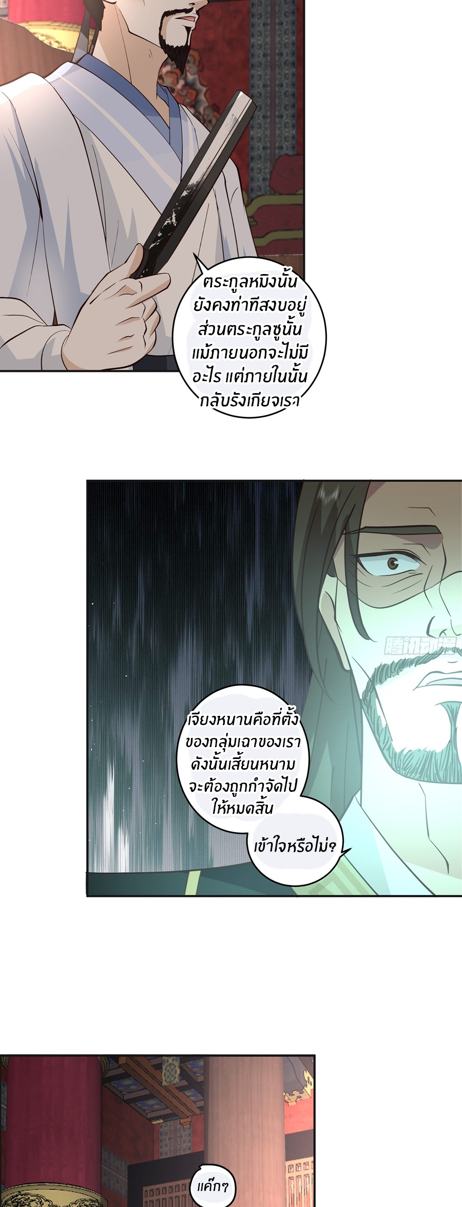 ข้าต้องแต่งงานกับจ้าวแห่งพรรคมาร ตอนที่ 43 หน้า 21