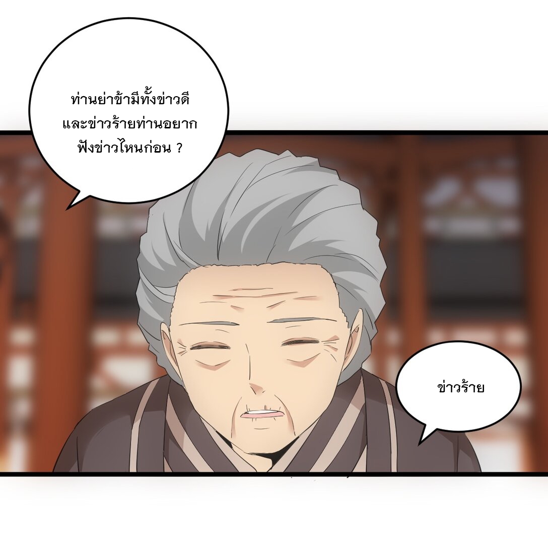 มหาเทพเอกะหมื่นบรรพกาล (จบ) ตอนที่ 89 หน้า 12