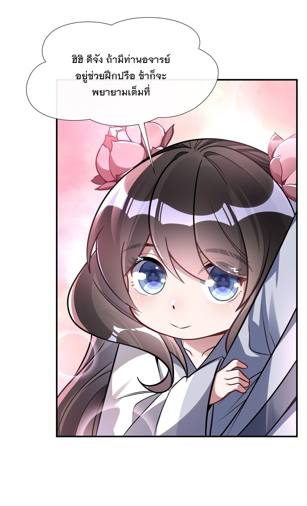 ศิษย์ของข้าล้วนมีอนาคตที่ยิ่งใหญ่ (ชนจีน) ตอนที่ 104 หน้า 34