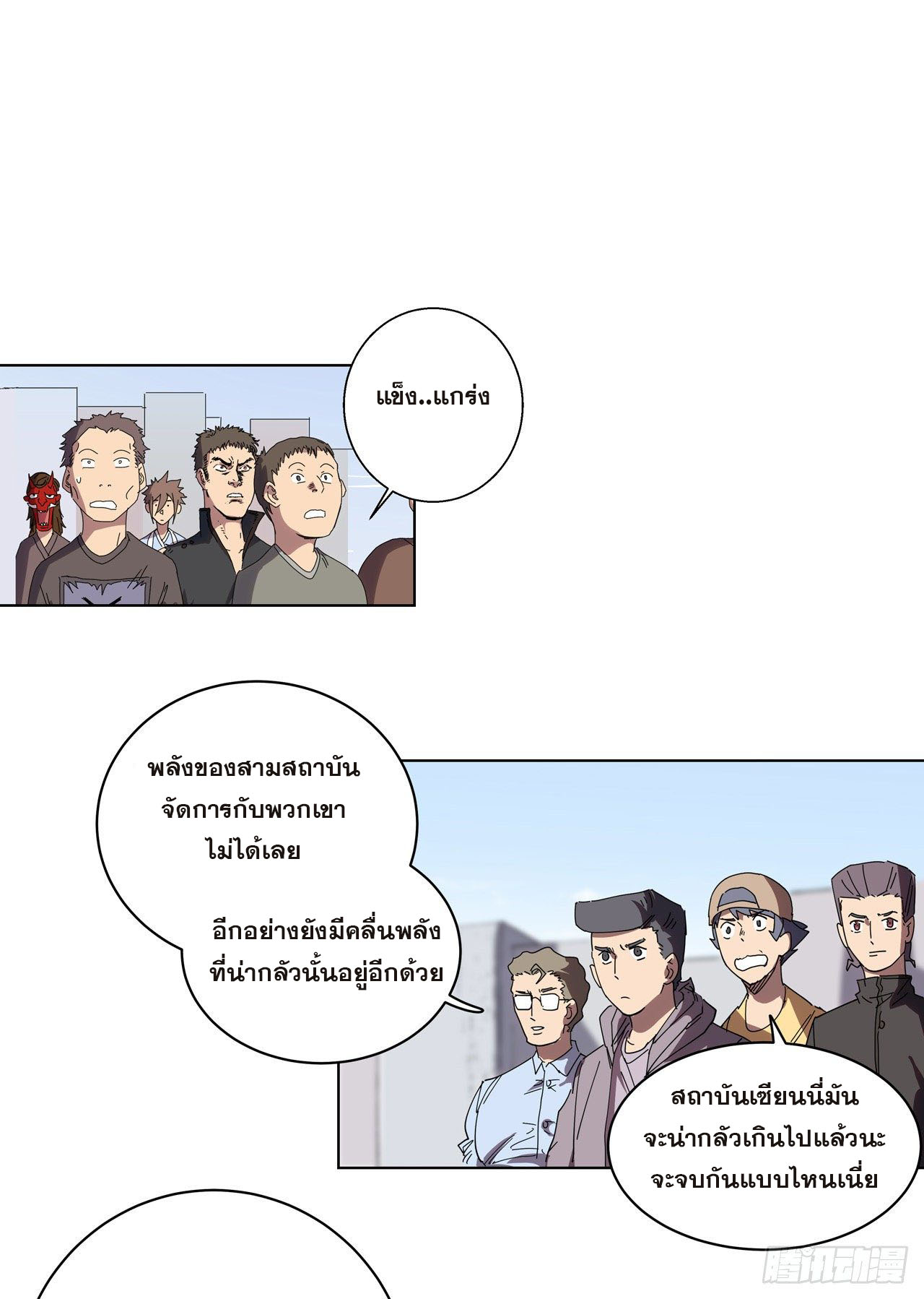 Cultivator vs Superhero (ทันจีน) ตอนที่ 56 หน้า 10