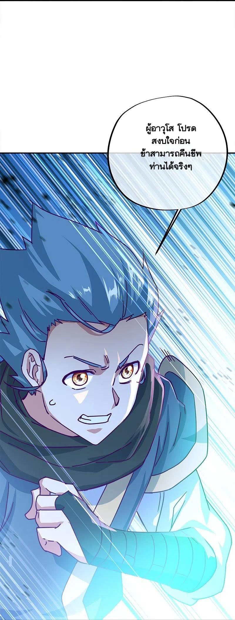 peerless battle spirit ตอนที่ 344 หน้า 41