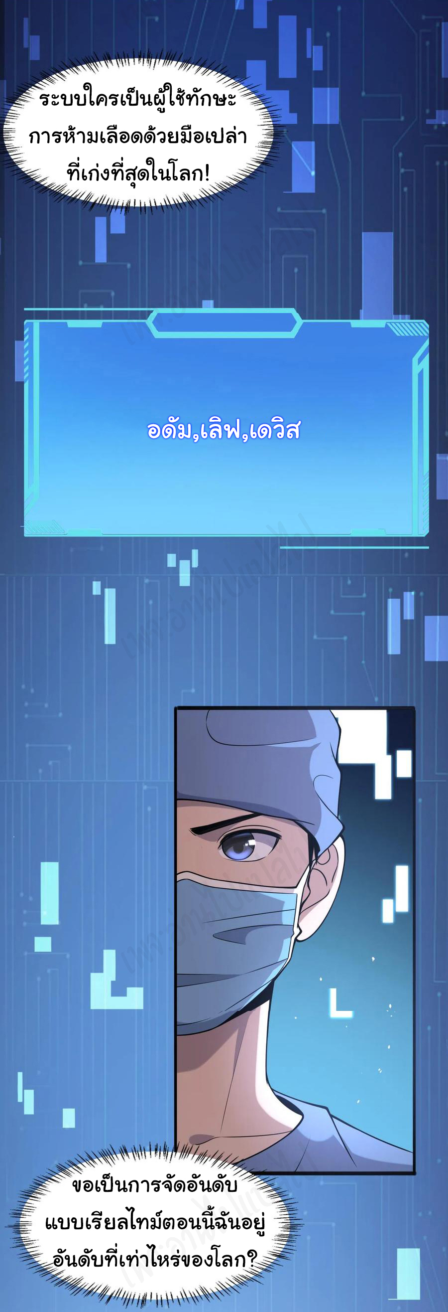 สุดยอดระบบของหมอหลิงหรัน ตอนที่ 102 หน้า 3