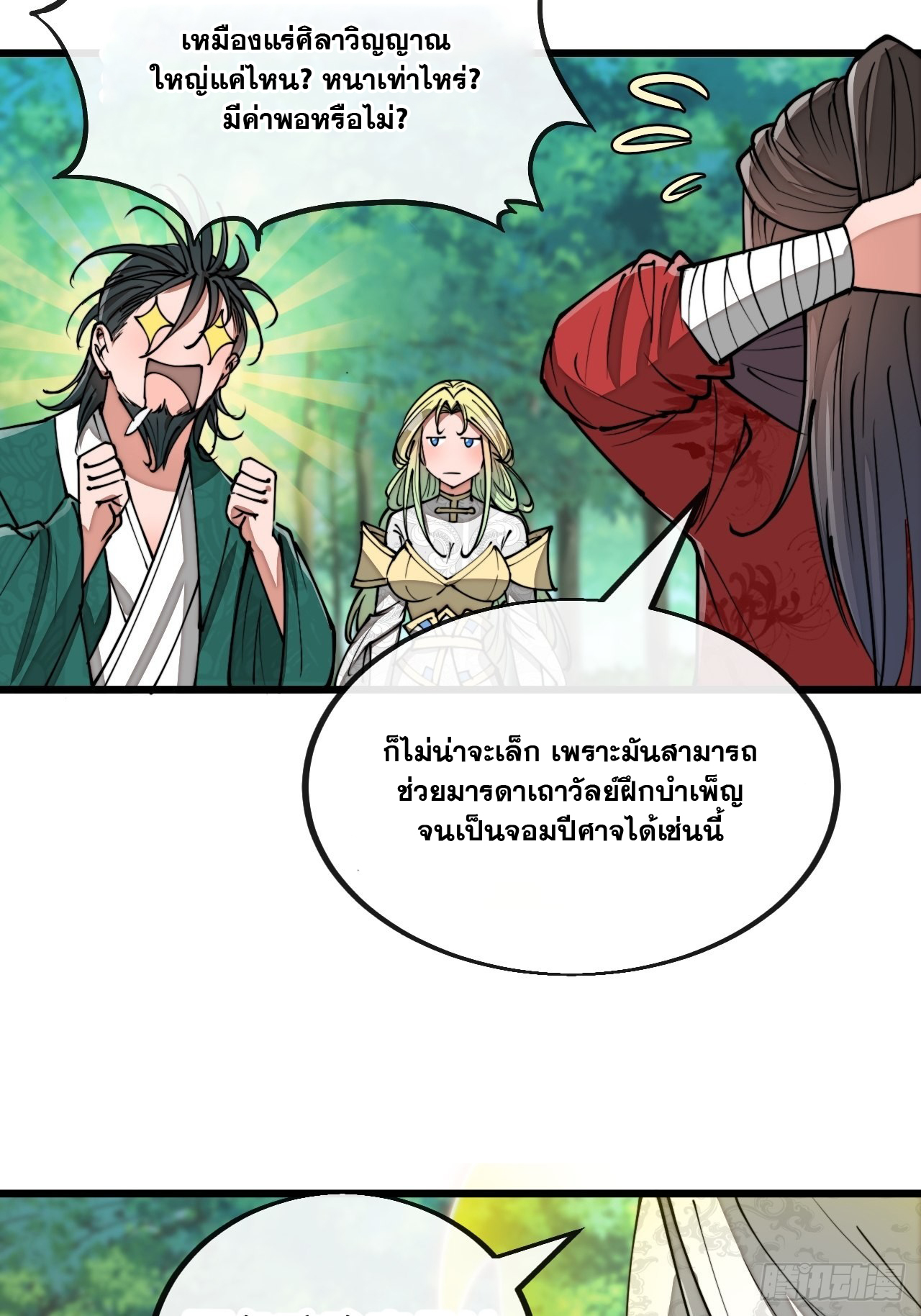 บุรุษที่มีโชค คงไม่ใช่ข้าแล้วแหละ ตอนที่ 115 หน้า 39