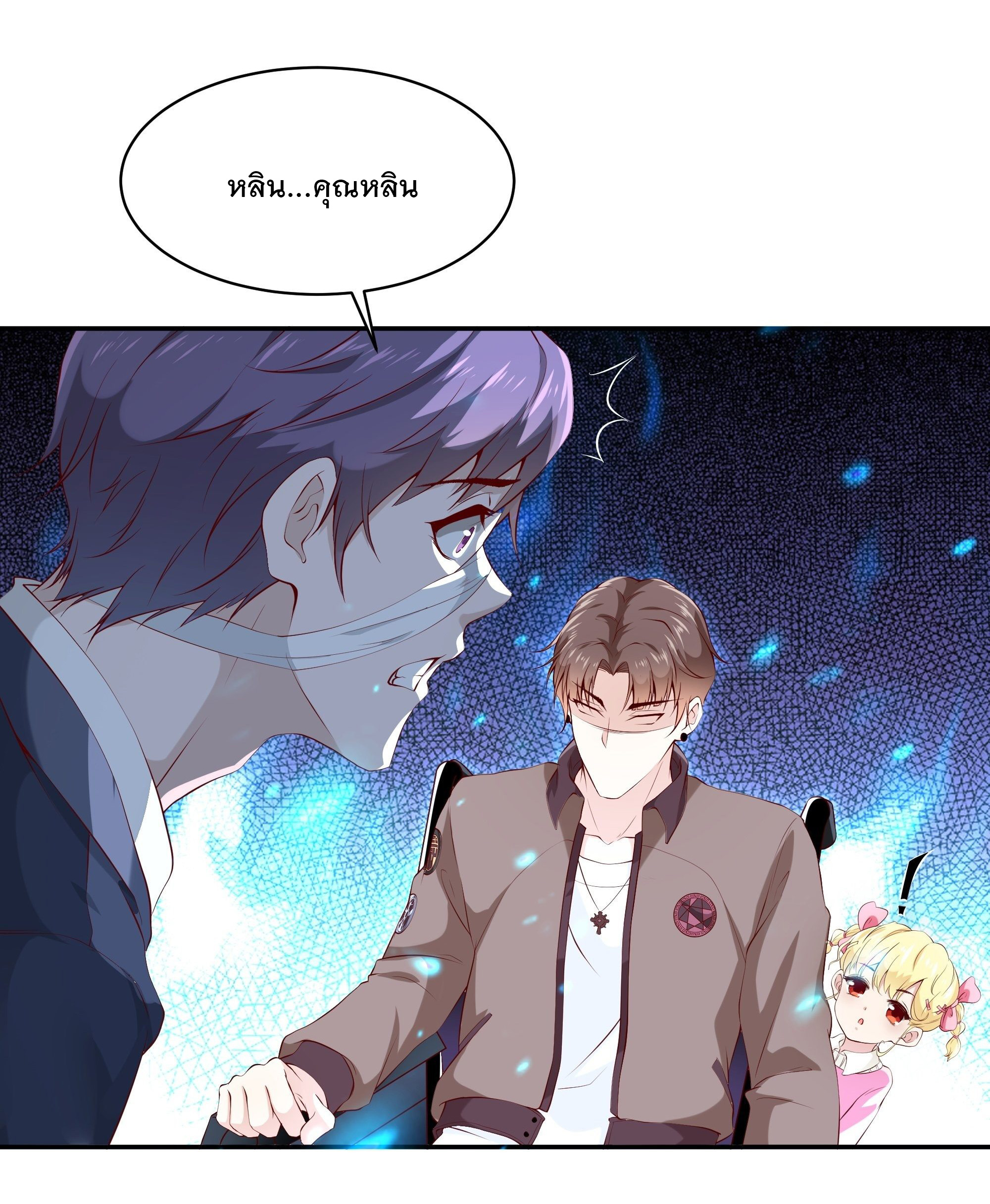 พ่อของฉันเป็นเทพสงครามที่แข็งแกร่งที่สุด ตอนที่ 14 หน้า 21