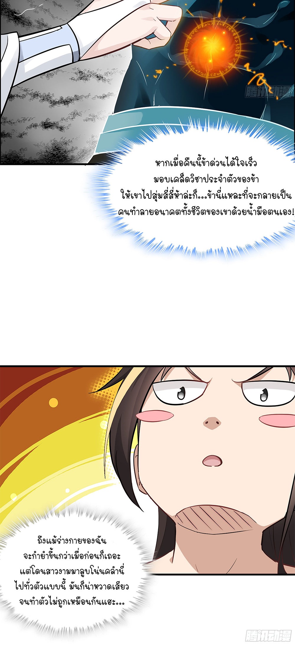 วิถีเซียนมันก็เป็นแบบนี้แหละ! | That's How Cultivation Is ตอนที่ 6 หน้า 8