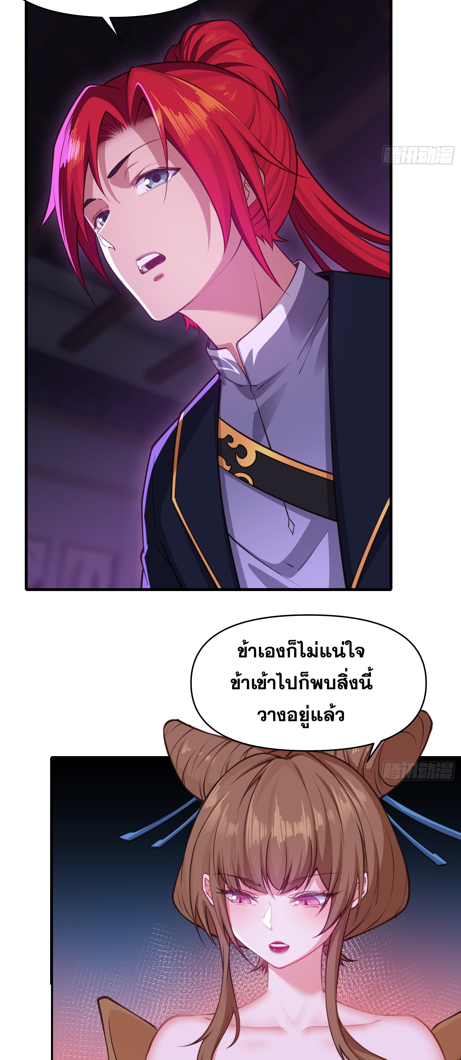ข้ามโลกมาเป็นNPC ตอนที่ 21 หน้า 39