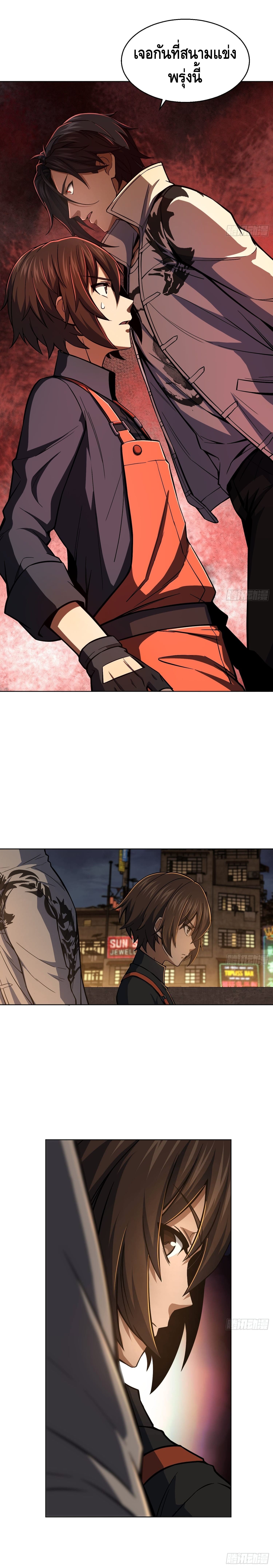 Born to be strongest ตอนที่ 12 หน้า 4