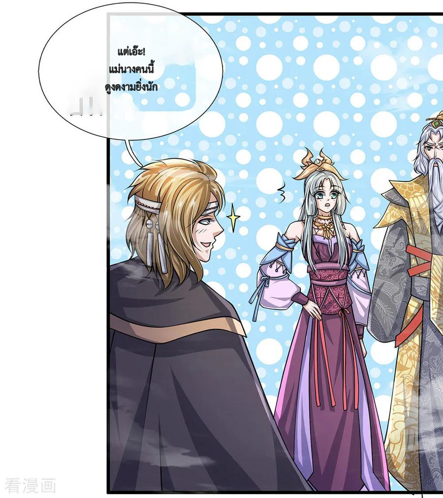 Shura Sword Sovereign ตอนที่ 25 หน้า 8