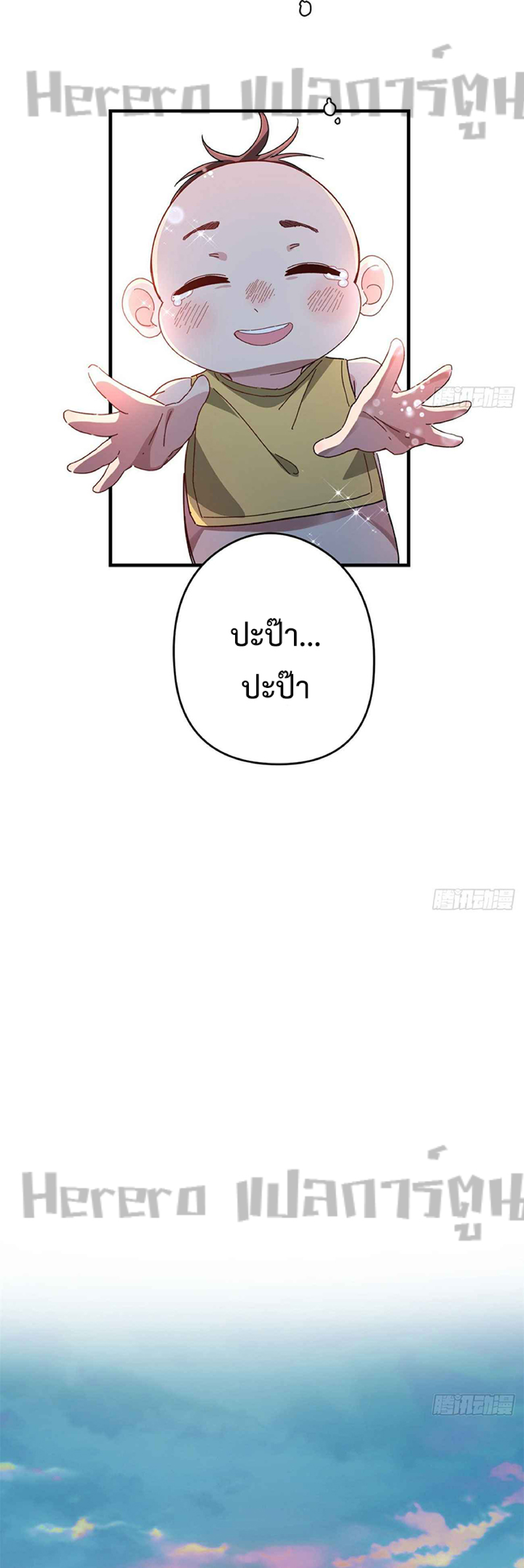 Unlock 99 Heroines in End Times ตอนที่ 4 หน้า 11