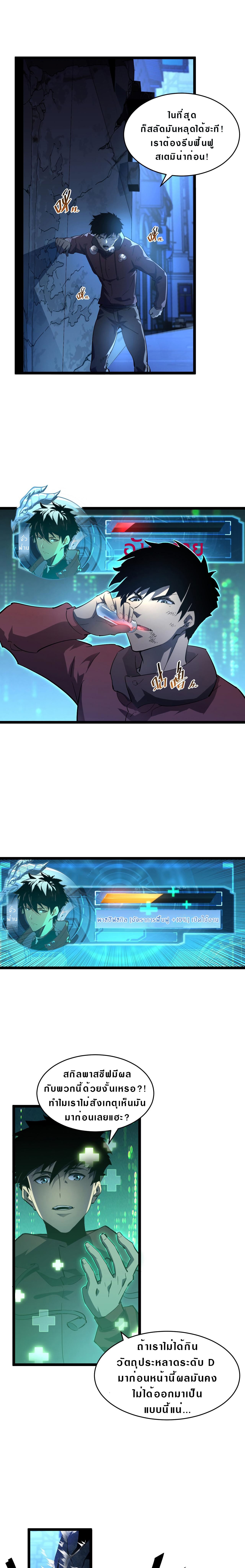 Rise From The Rubble |  เศษซากวันสิ้นโลก ตอนที่ 61 หน้า 5