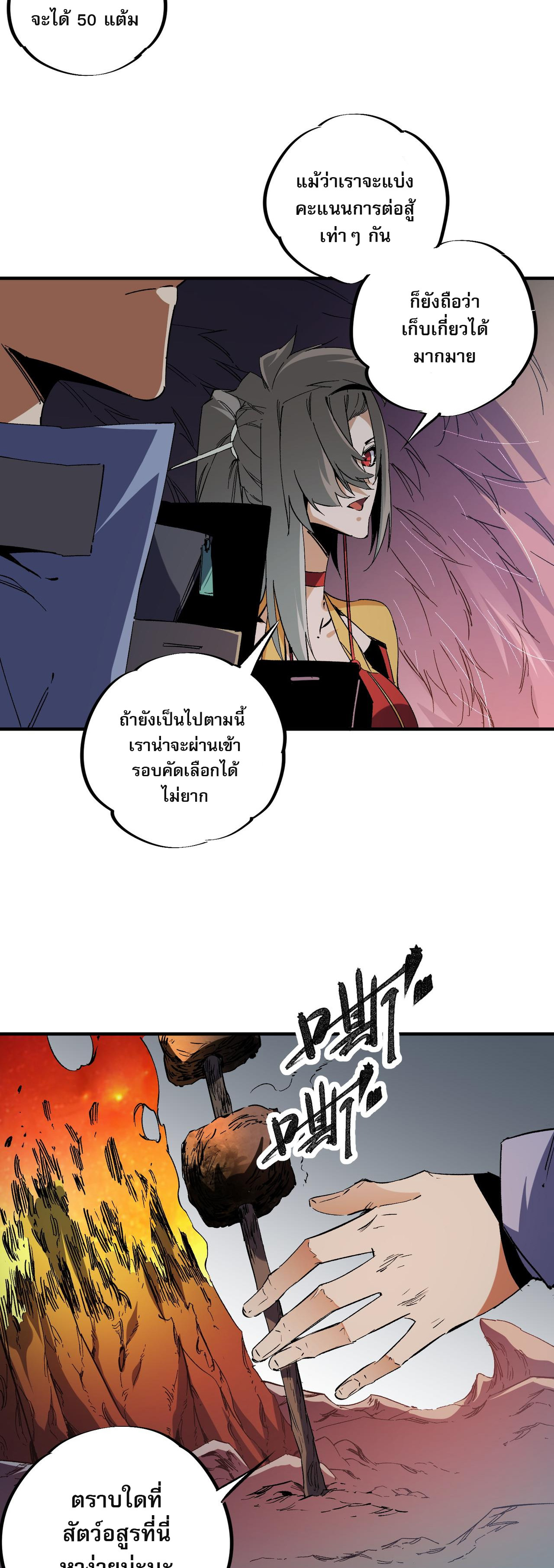 ฉันคือผู้เล่นไร้อาชีพที่สังหารเหล่าเทพ ตอนที่ 63 หน้า 31