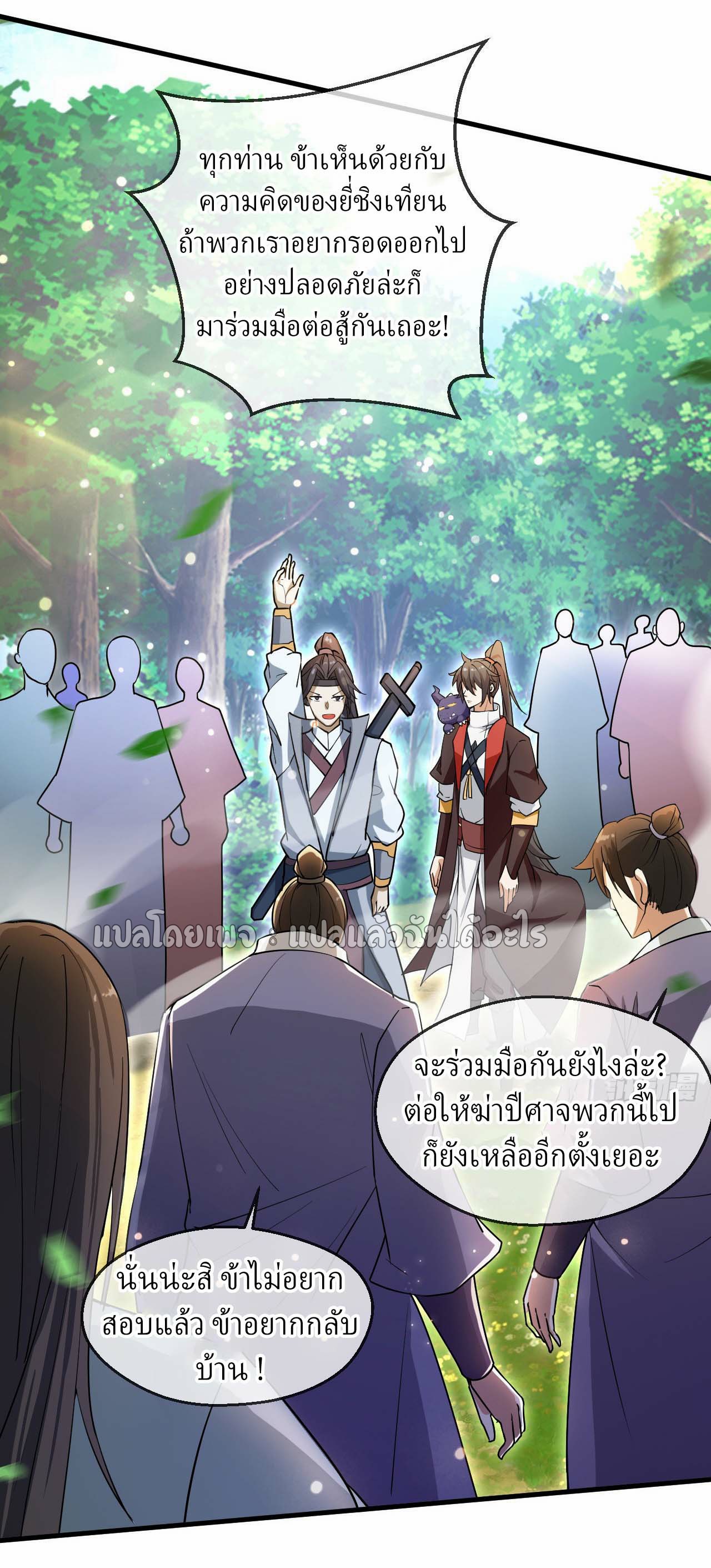 (ชนจีน)จุติเทพจักรพรรดิเกิดมาทั้งทีมีคะแนนเป็นล้าน ตอนที่ 53 หน้า 16