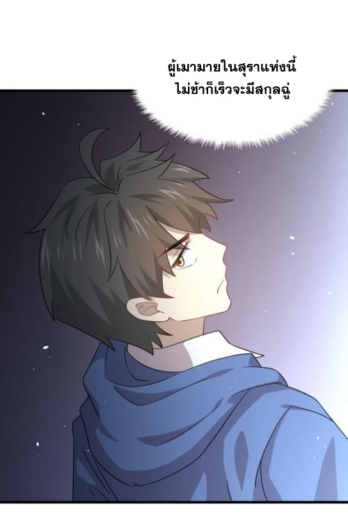 Immortal Swordsman in The Reverse World ข้าเซียนกระบี่ไม่เกาะสตรี ตอนที่ 93 หน้า 42