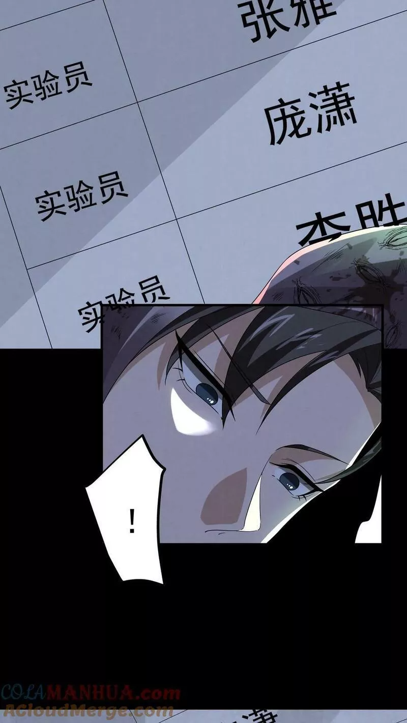 Overly Ferocious of Being Cautious ตอนที่ 49 หน้า 23