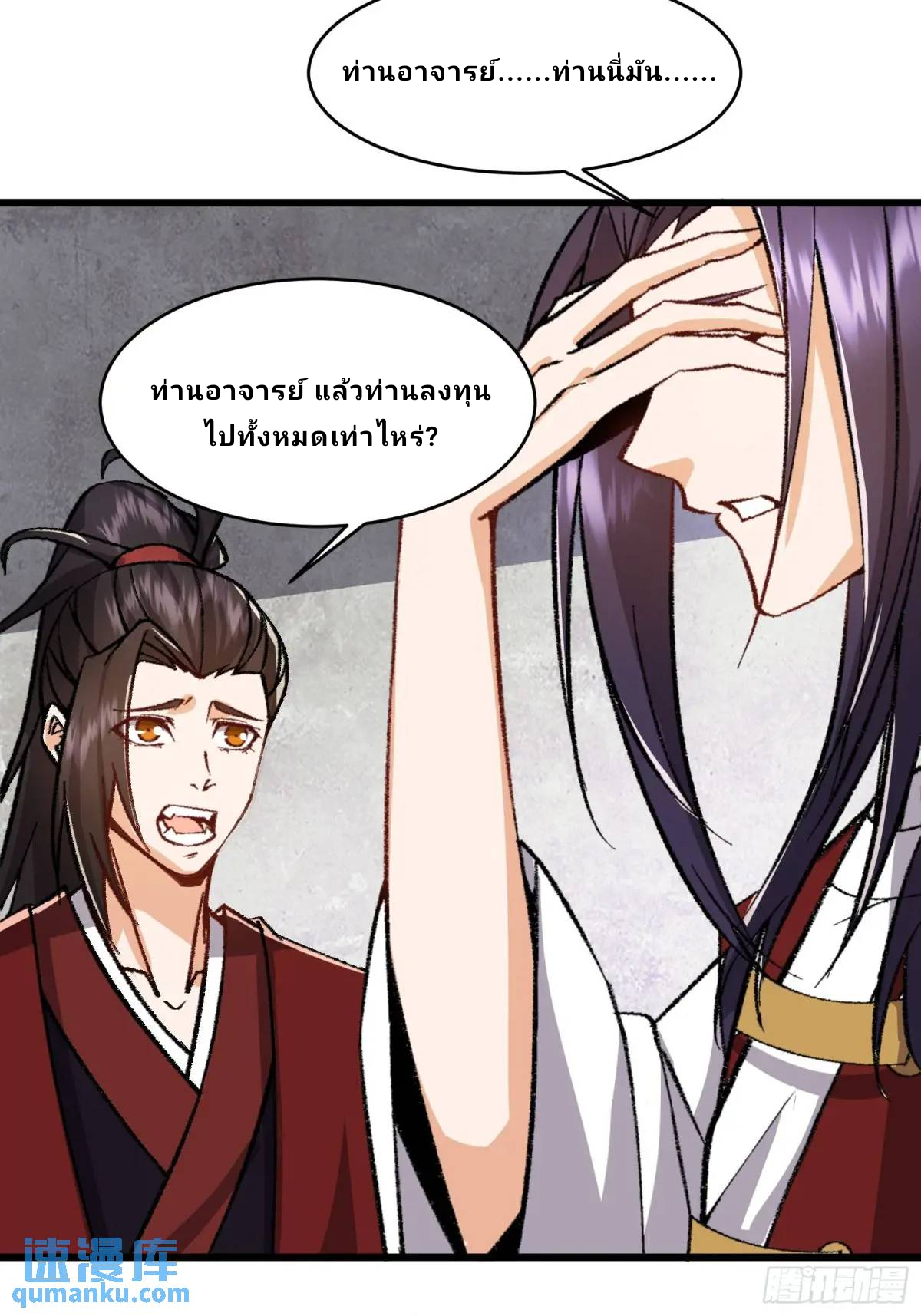 Master Of Lmmortal Cultivation: Start Practicing With Your Mind ตอนที่ 6 หน้า 22