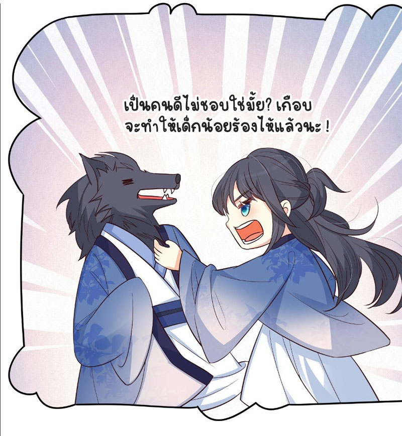 ปีศาจจิ้งจอกของฉันวันนี้ก็ยังเป็นเด็กดี? ตอนที่ 15 หน้า 14