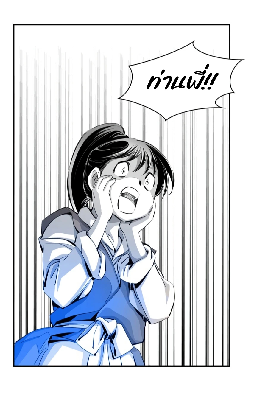 เส้นทางสู่สวรรค์ ตอนที่ 6 หน้า 25