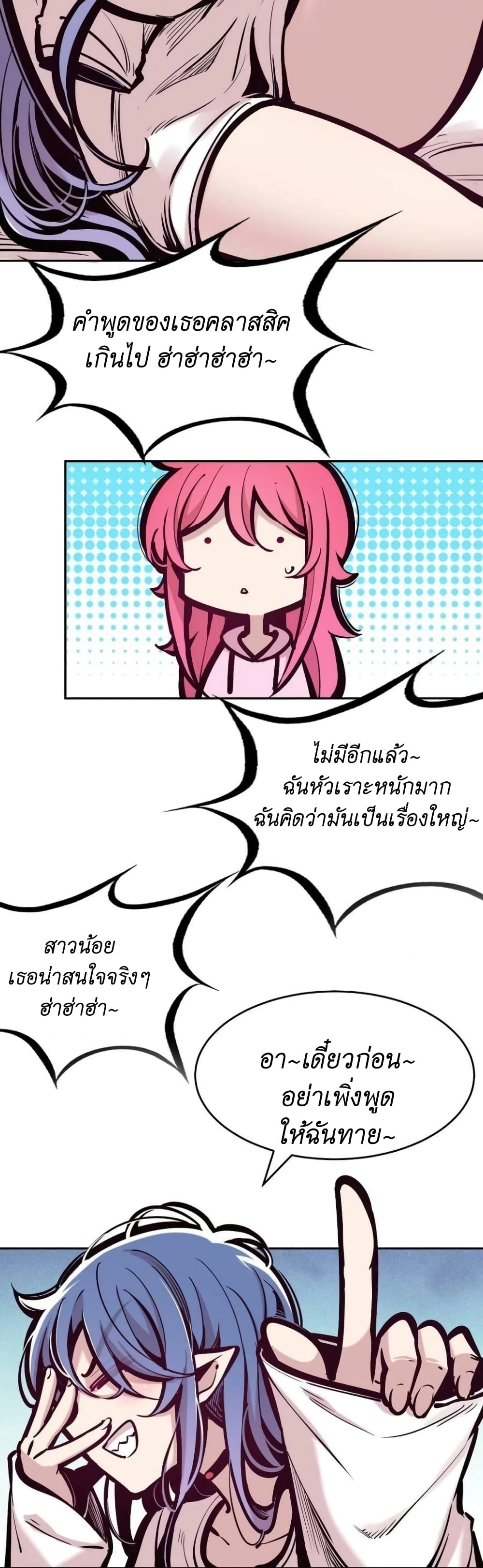 Demon x Angel can't get along! ตอนที่ 103 หน้า 16
