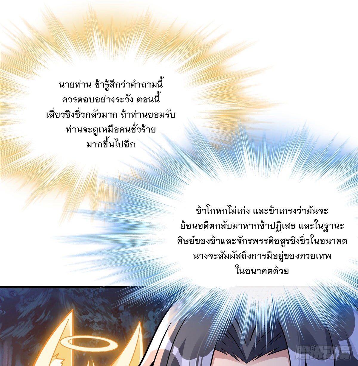 ศิษย์ของข้าล้วนมีอนาคตที่ยิ่งใหญ่ (ชนจีน) ตอนที่ 171 หน้า 69