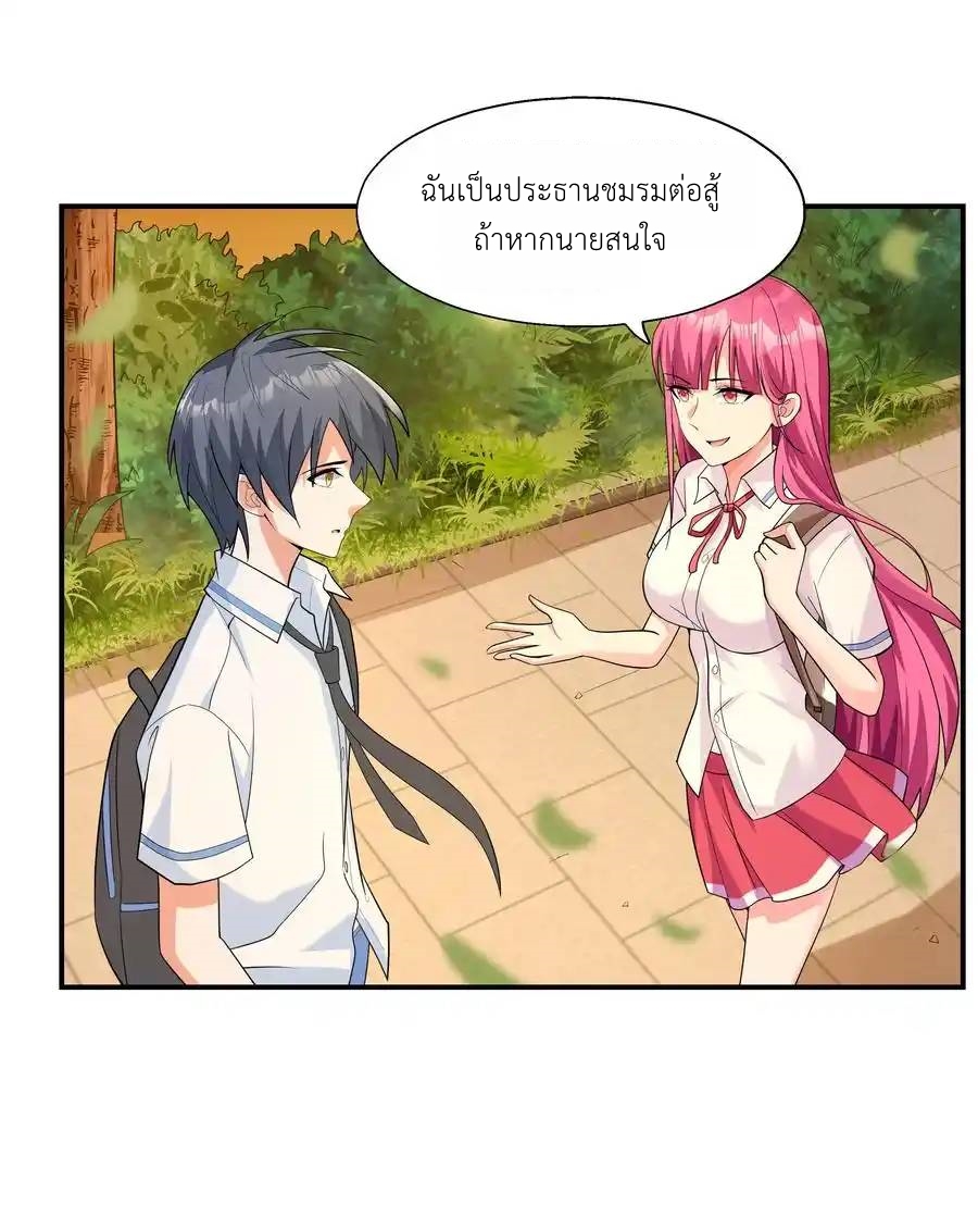First Kiss Plunder Plan ตอนที่ 2 หน้า 39