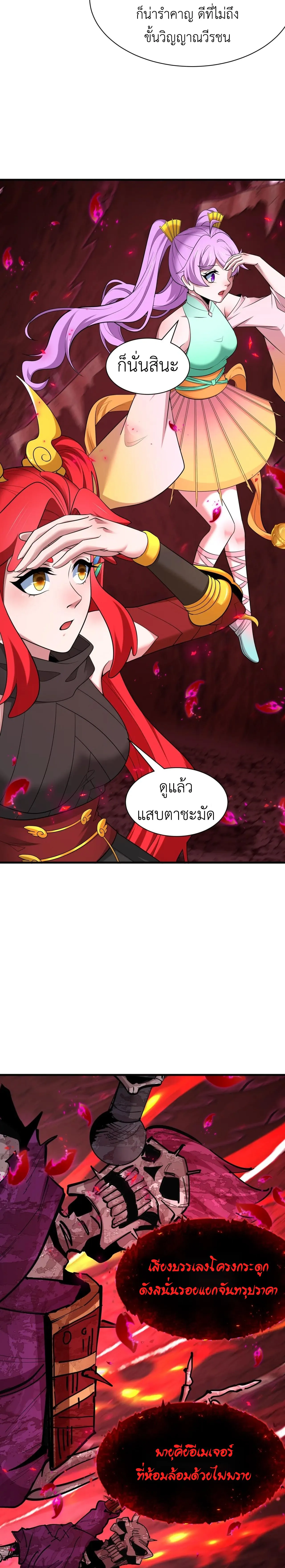 Era of the Haunted - ยุคสมัยแห่งภูตผี ตอนที่ 449 หน้า 14