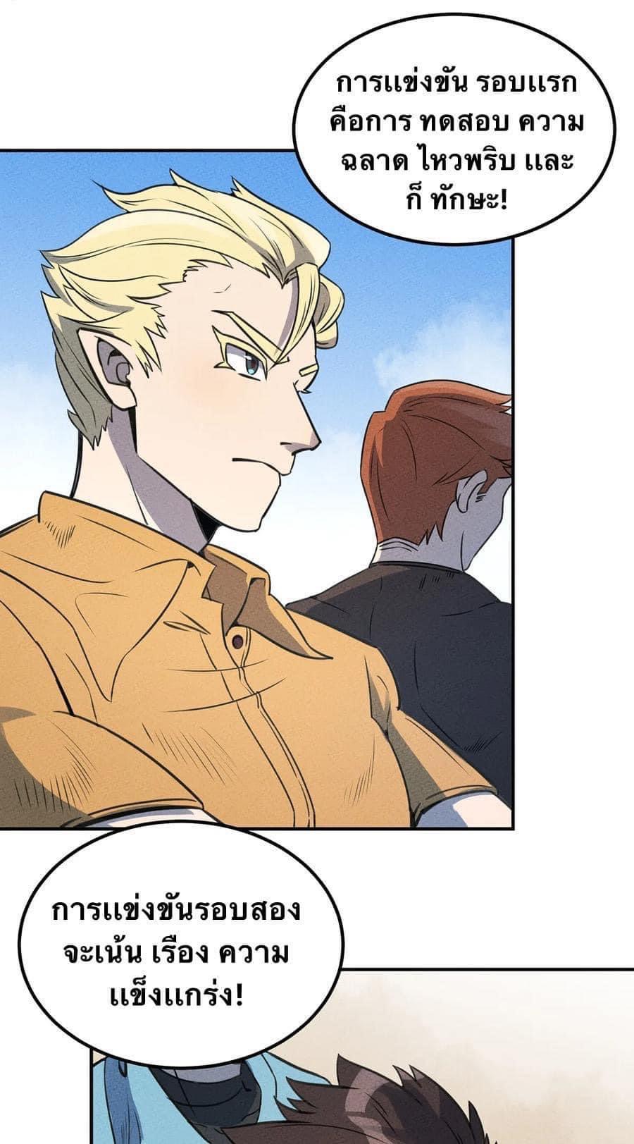 หลุดเข้ามาในเกมกลายเป็นมอนสเตอร์ที่อ่อนแอที่สุดสะงั้น ตอนที่ 21 หน้า 12