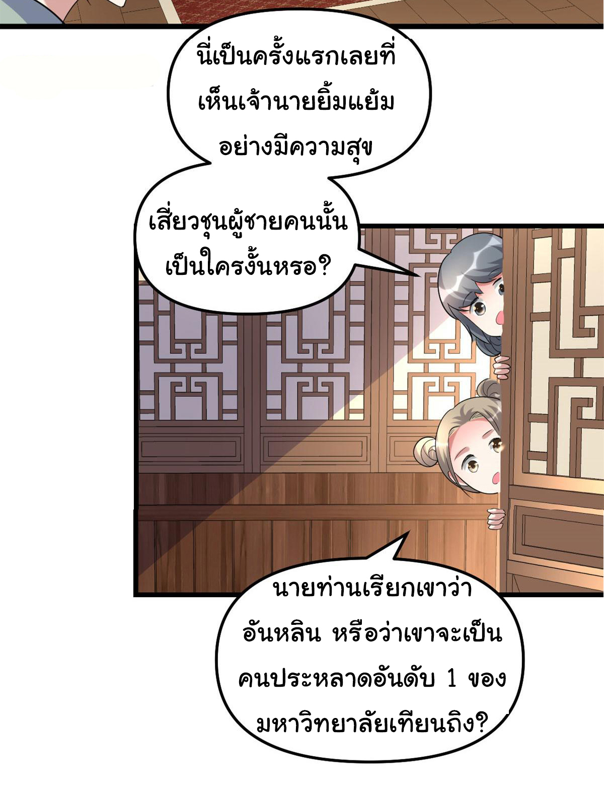 I might be a fake fairy ตอนที่ 274 หน้า 20