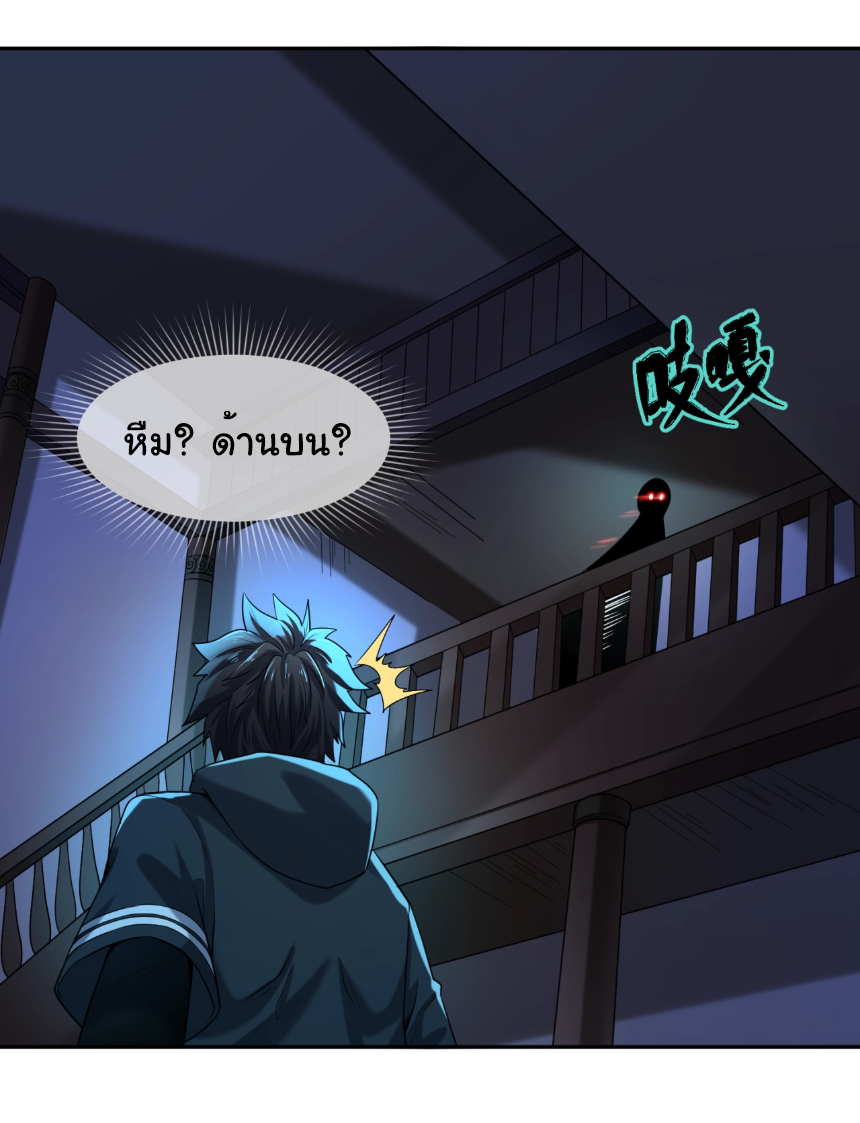 Junior Brother Demon Sovereign is too devoted ตอนที่ 102 หน้า 3