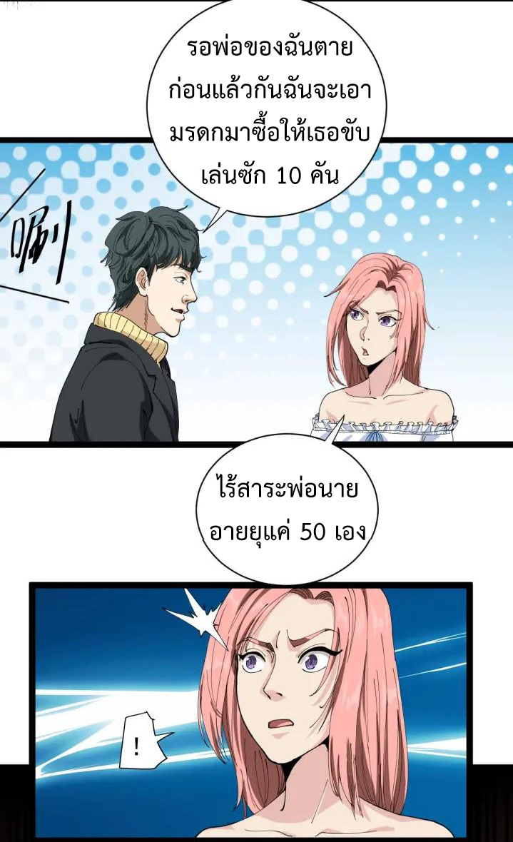 หมอเกรียนเซียนพิษ ตอนที่ 22 หน้า 23
