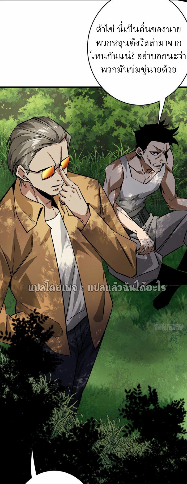 รูเล็ตเวิลด์ สุ่มไอเทมเอาชีวิตรอด ตอนที่ 172 หน้า 4