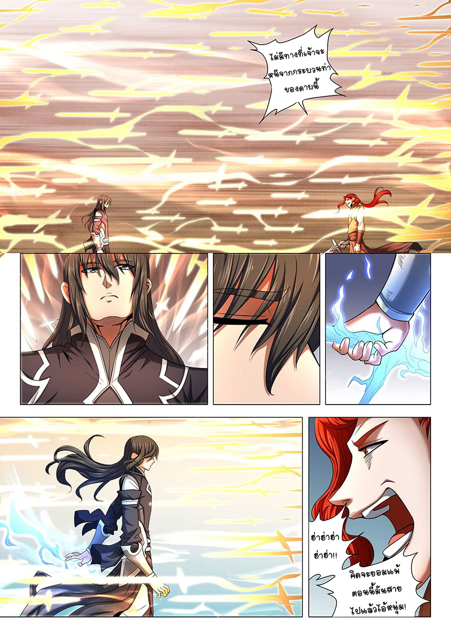 God of Martial Arts ตอนที่ 72 หน้า 12