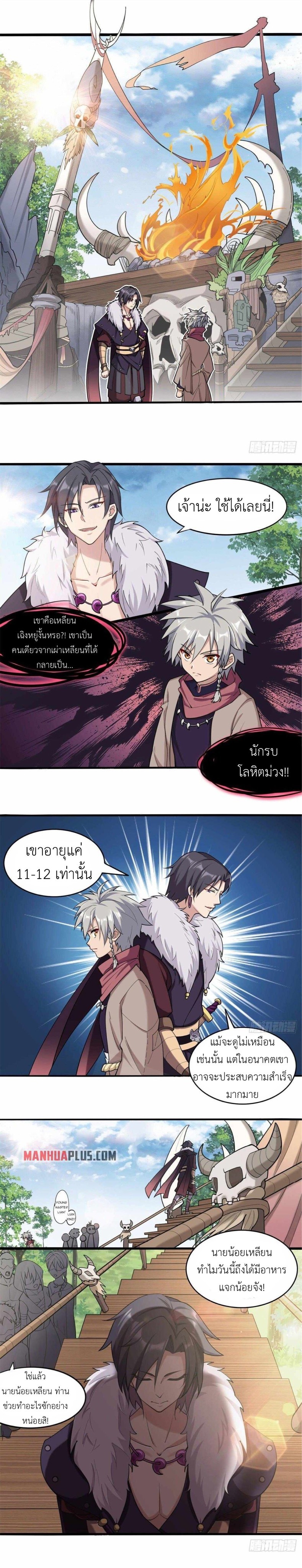 พิภพเทพยุทธ ตอนที่ 4 หน้า 3