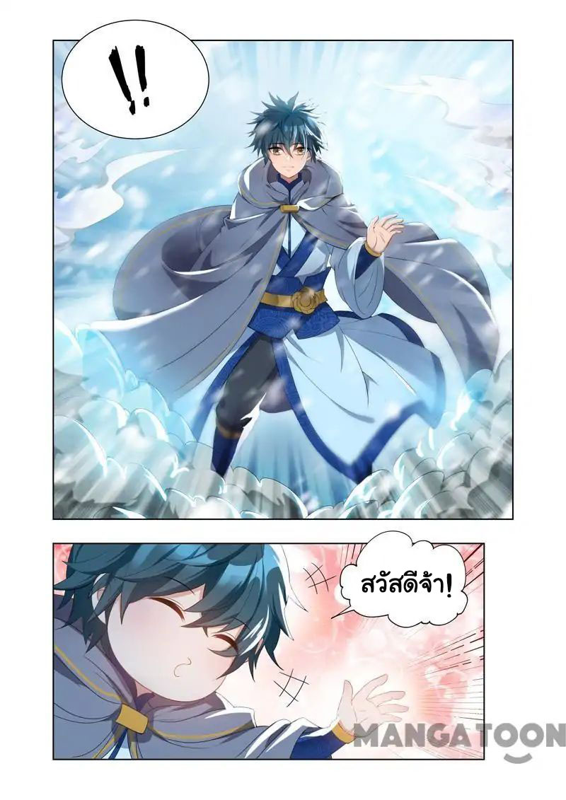 Lord of the Universe ตอนที่ 11 หน้า 8
